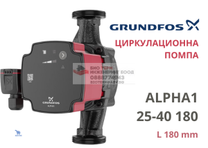 Циркулационна помпа Grundfos ALPHA1 25-60 180